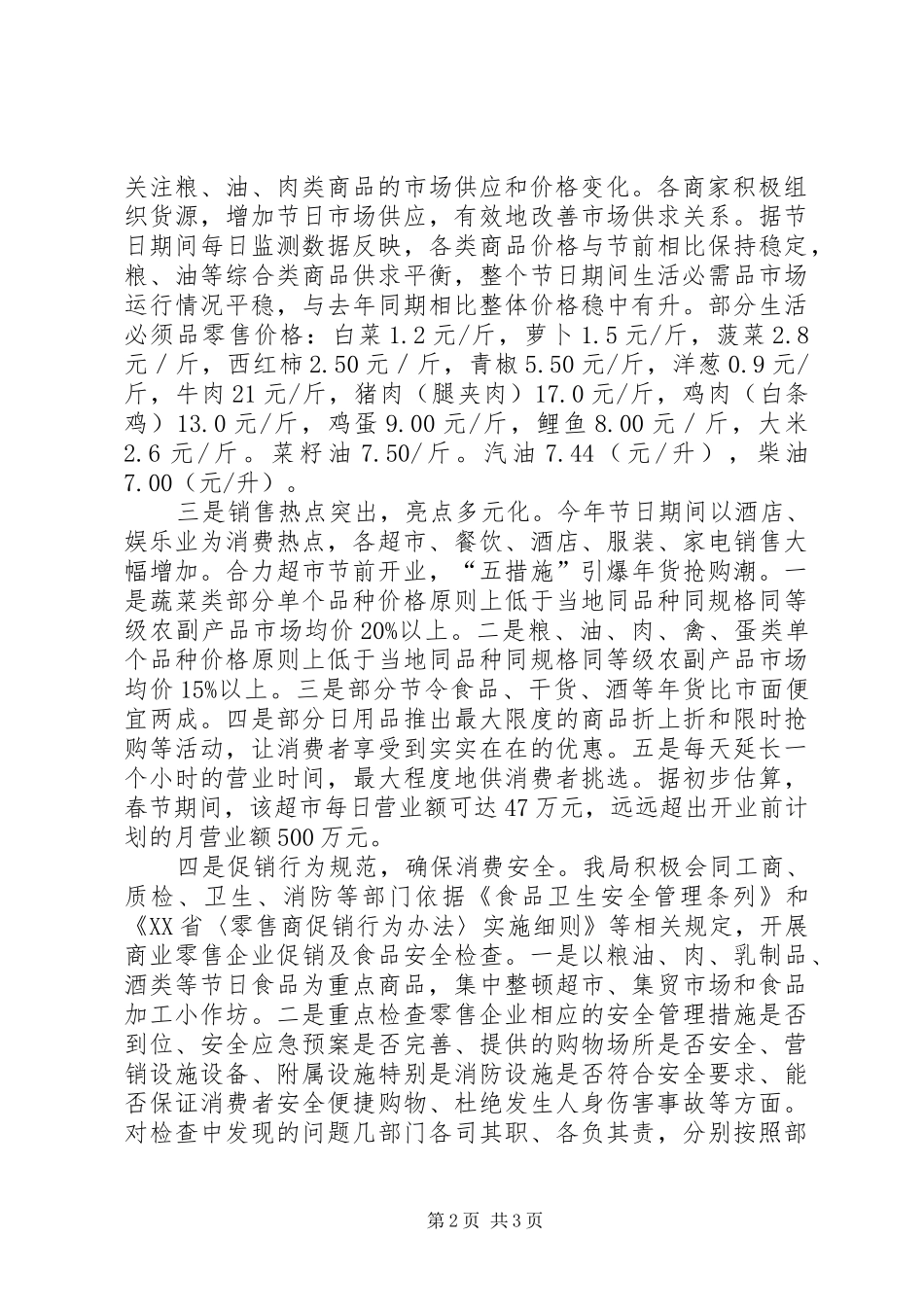 2024年县商务局春节期间市场运行情况报告_第2页