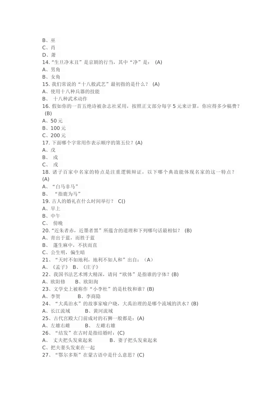 国学常识200问(含答案)_第2页