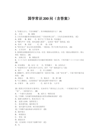 国学常识200问(含答案)