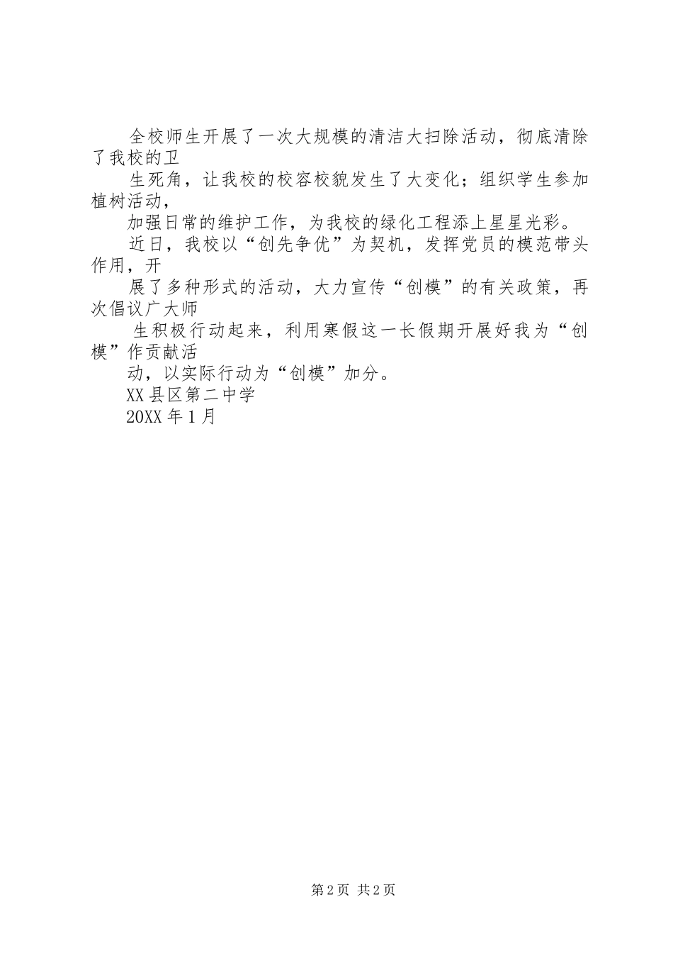 2024年二中创模工作简报_第2页