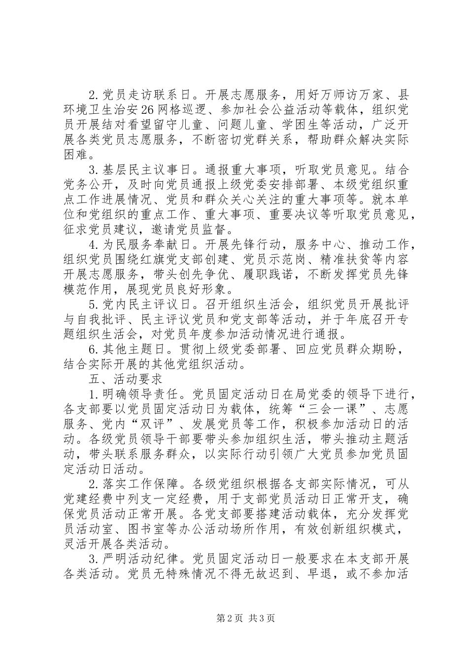 2024年二中党支部党员活动日方案_第2页