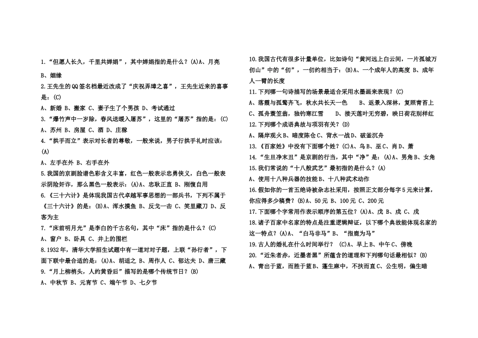 国学常识200问_第1页