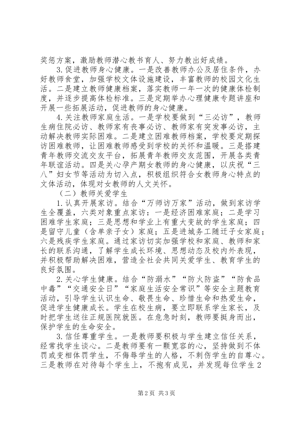 2024年二中党支部开展关爱工程实施方案_第2页