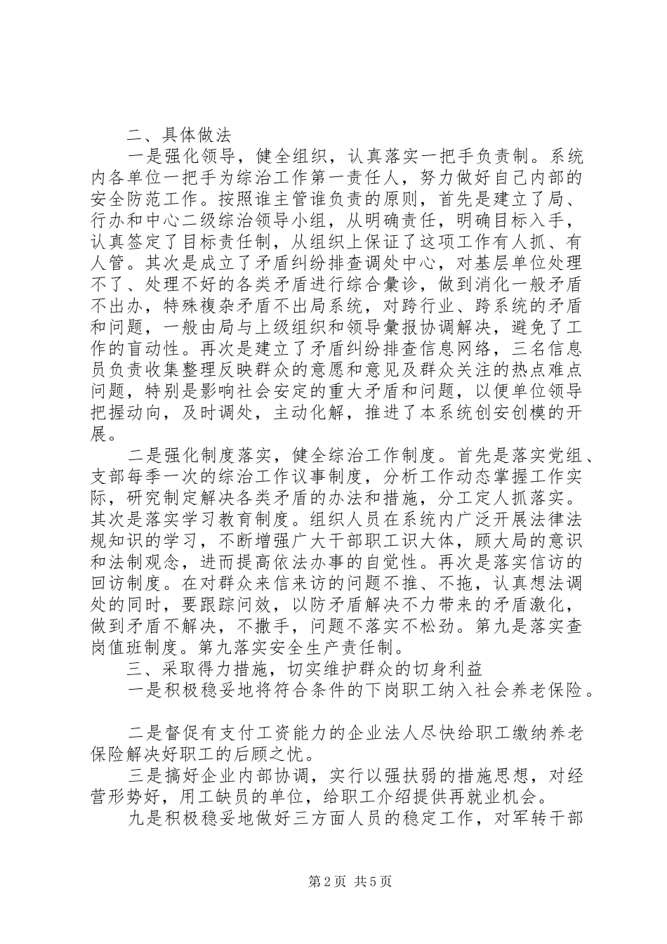 2024年县商务局年度综治维稳工作总结及年度工作打算_第2页
