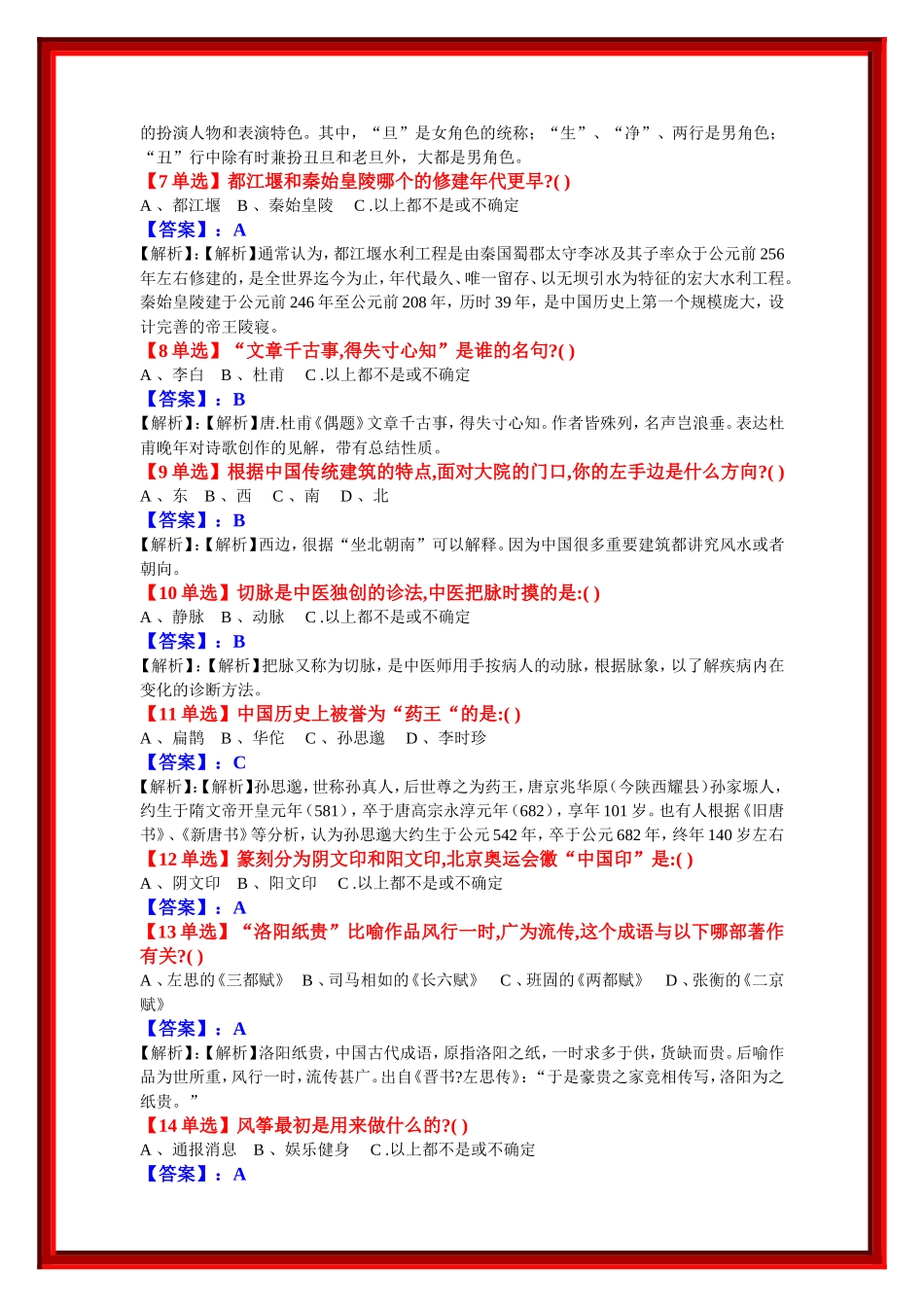 国学常识试题库200题答案与解析_第2页