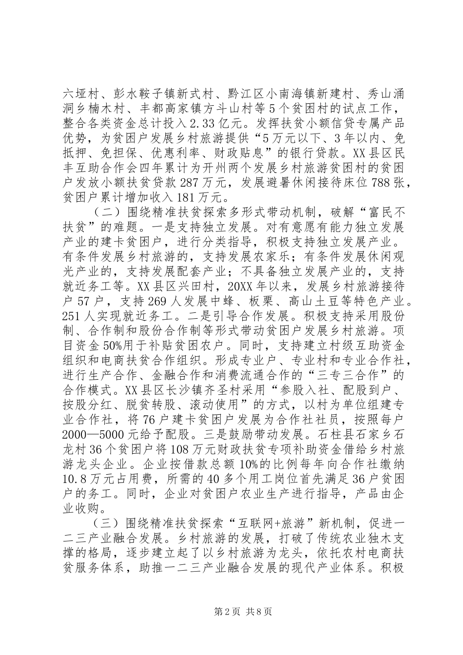 2024年产业精准扶贫工作总结_第2页