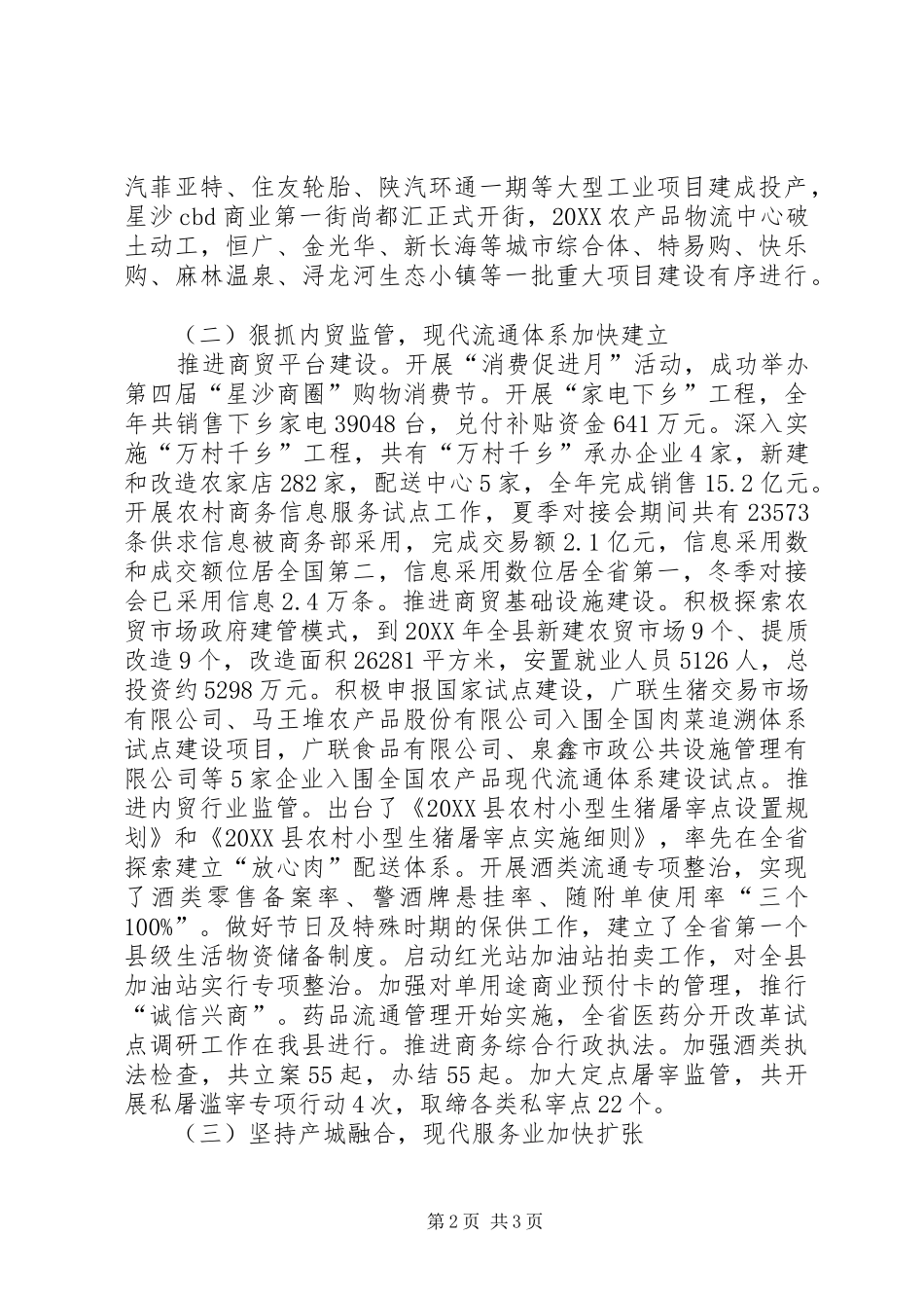 2024年县商务局年终工作总结市商务局领导班子_第2页