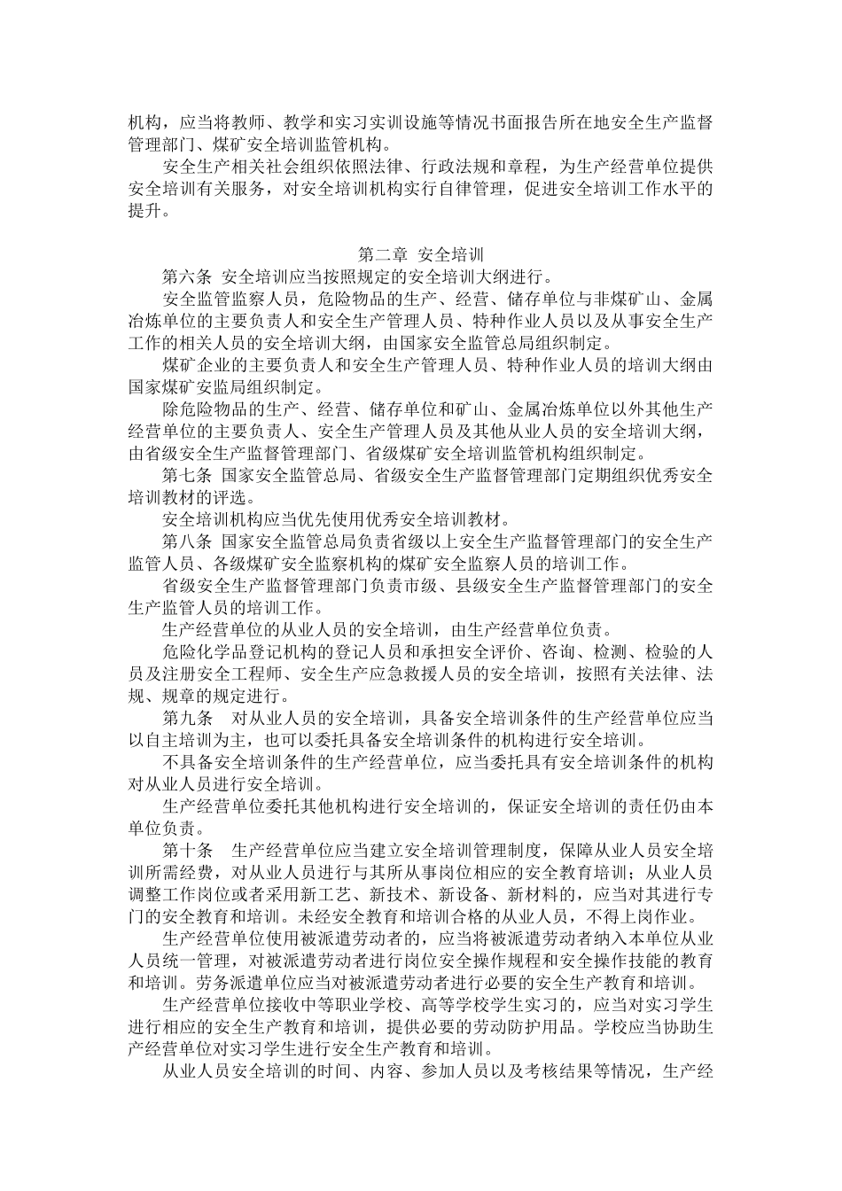 国家安监总局44号令安全生产培训管理办法(2015年5月修改)_第2页