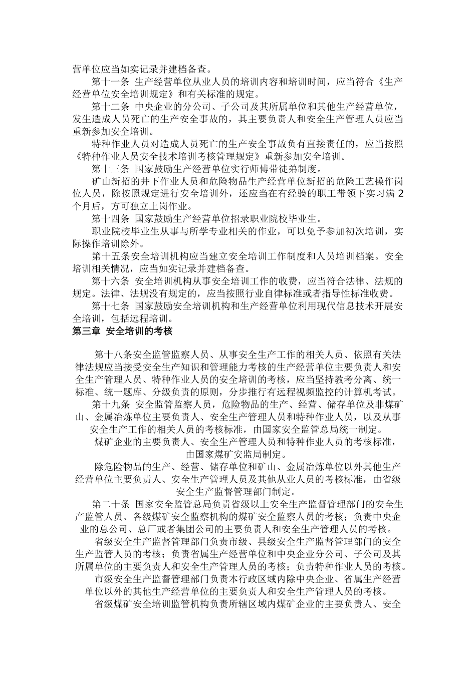 国家安监总局44号令安全生产培训管理办法(2015年5月修改)_第3页