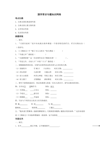 国学常识专题知识网络