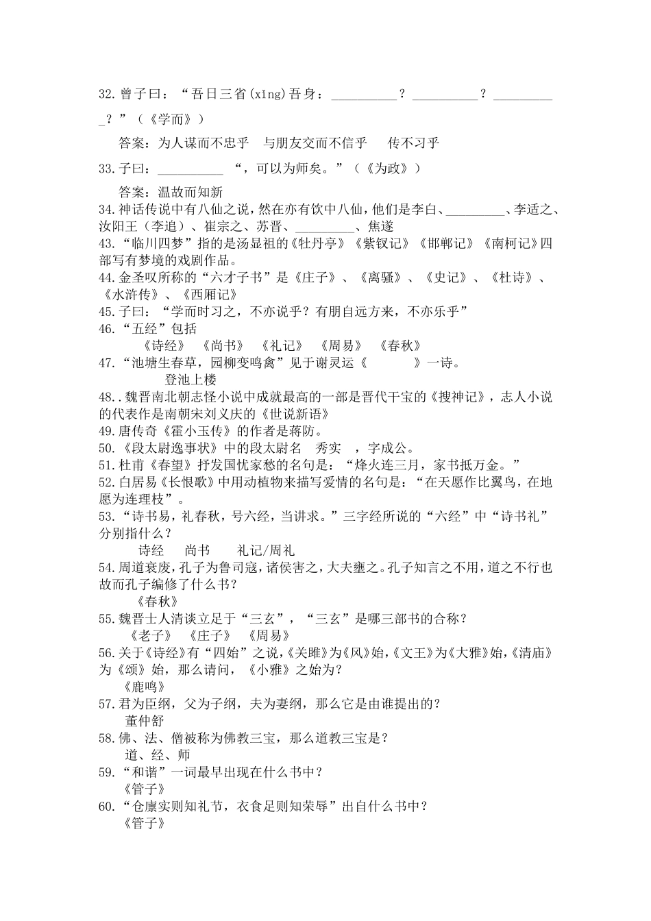 国学达人比赛题目填空类_第2页