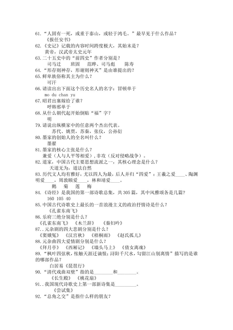 国学达人比赛题目填空类_第3页