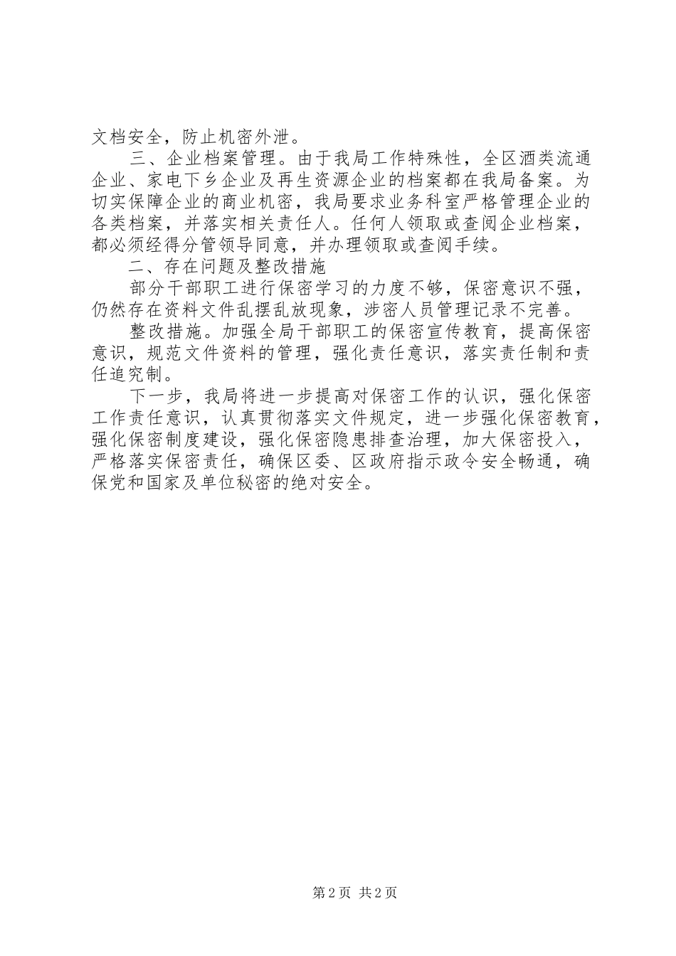 2024年产业局党政自查报告_第2页