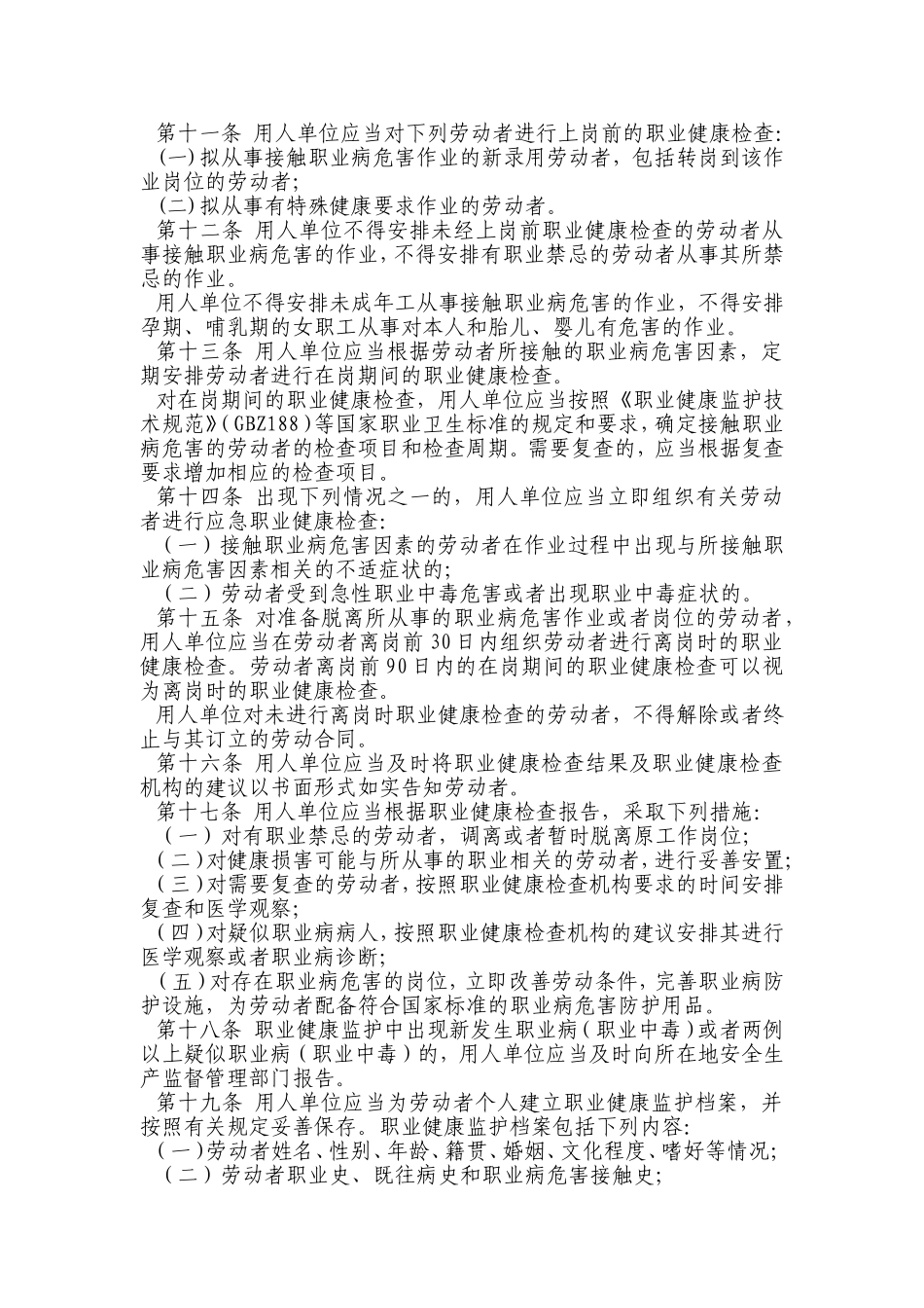 国家安监总局49号令_第2页