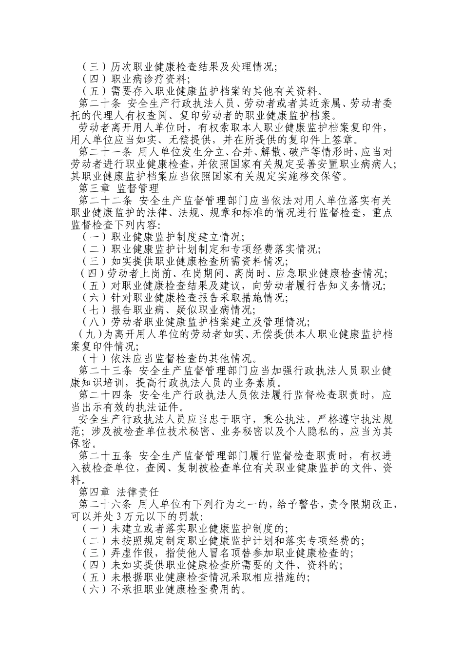 国家安监总局49号令_第3页