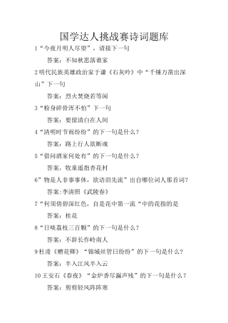 国学达人挑战赛诗词题库（百）