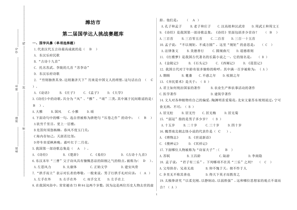 国学达人挑战赛题库_第1页