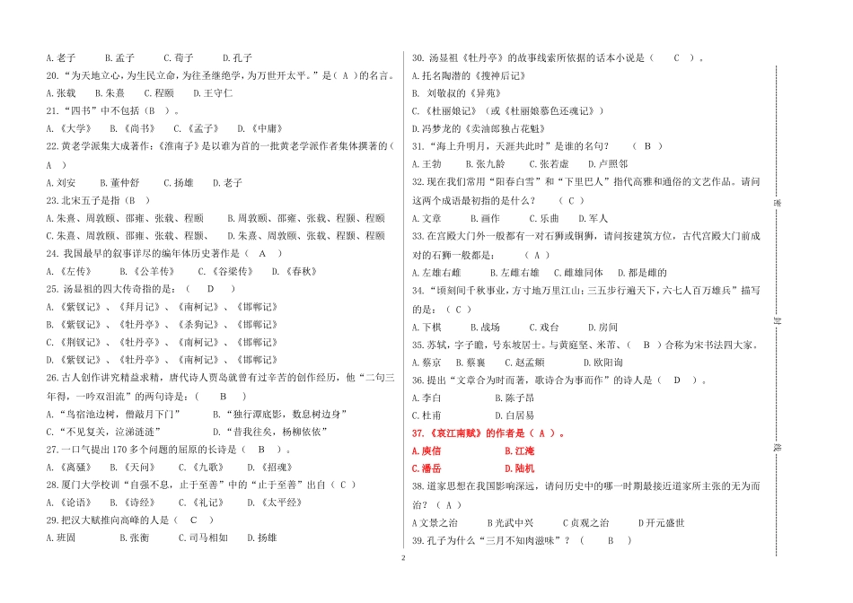 国学达人挑战赛题库_第2页