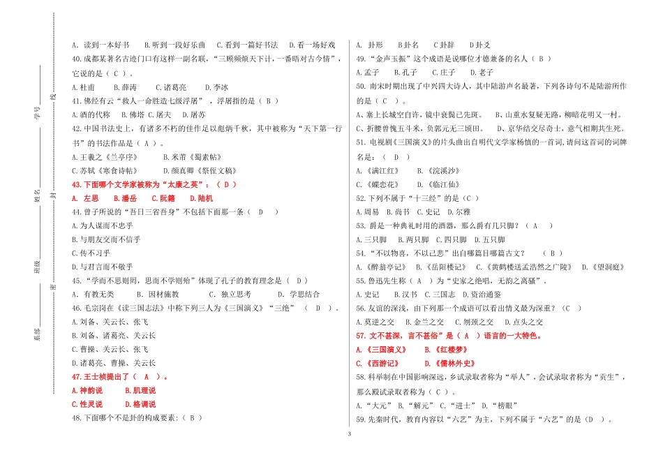 国学达人挑战赛题库_第3页