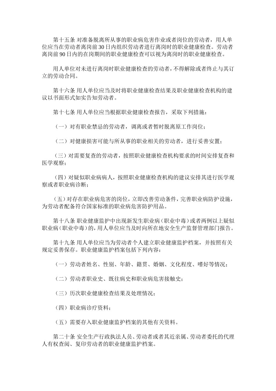 国家安监总局49号令用人单位职业健康监护监督管理办法_第3页