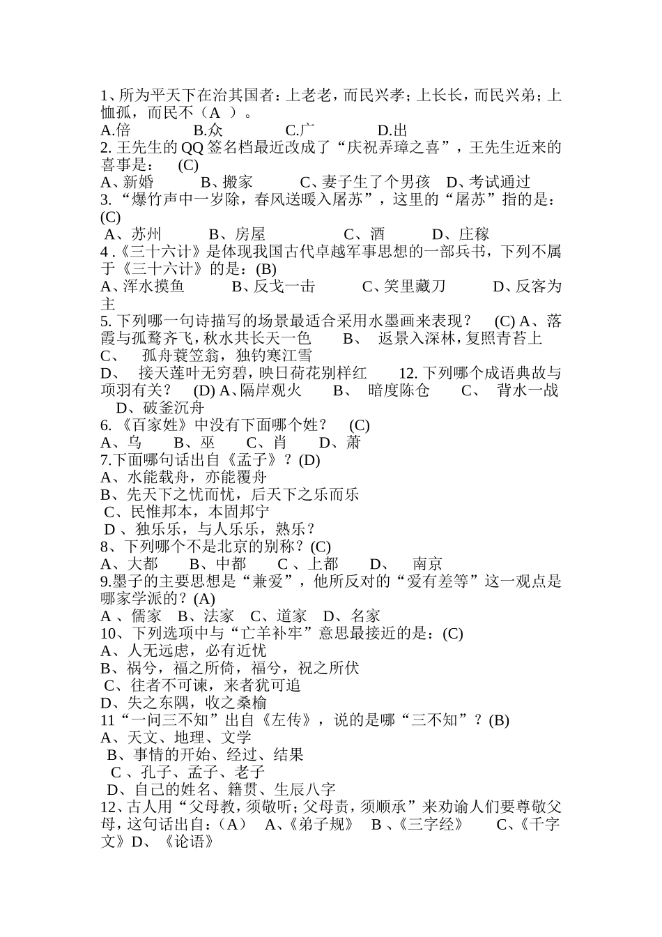 国学达人选择题_第1页