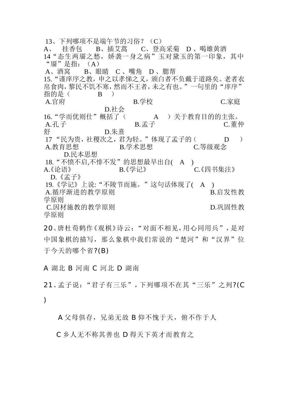 国学达人选择题_第2页