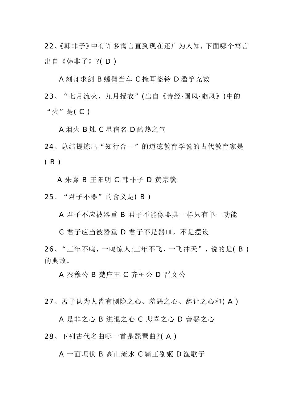 国学达人选择题_第3页