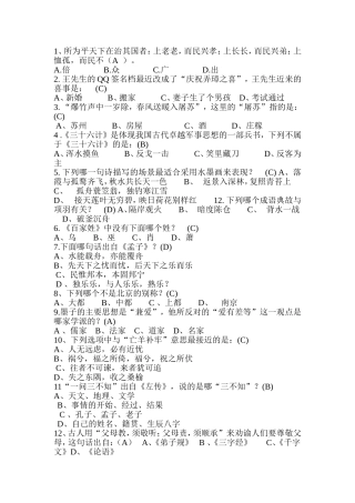 国学达人选择题
