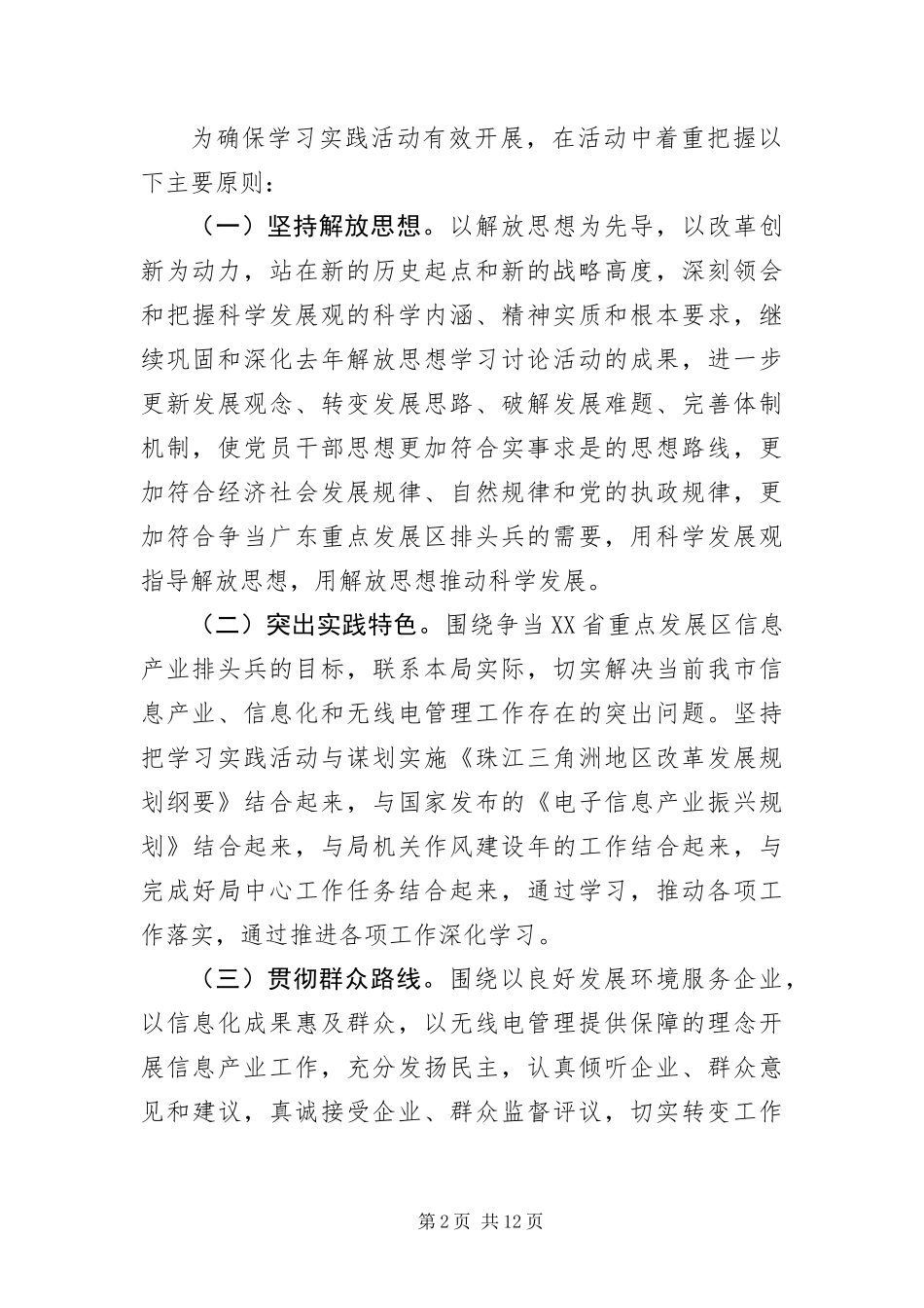 2024年产业局作风建设剖析材料_第2页