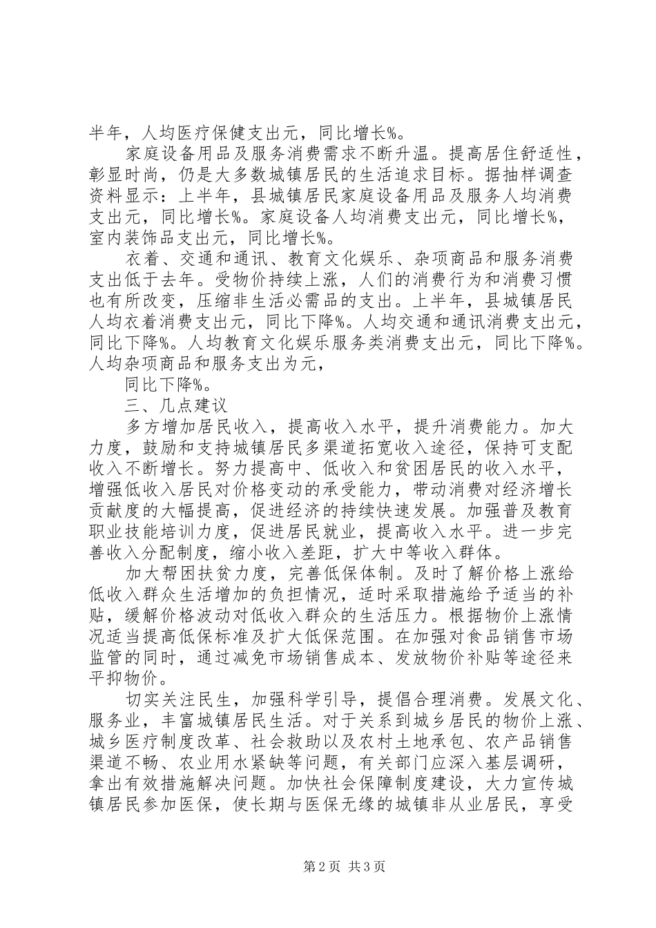 2024年县上半年城镇住户调查分析精_第2页