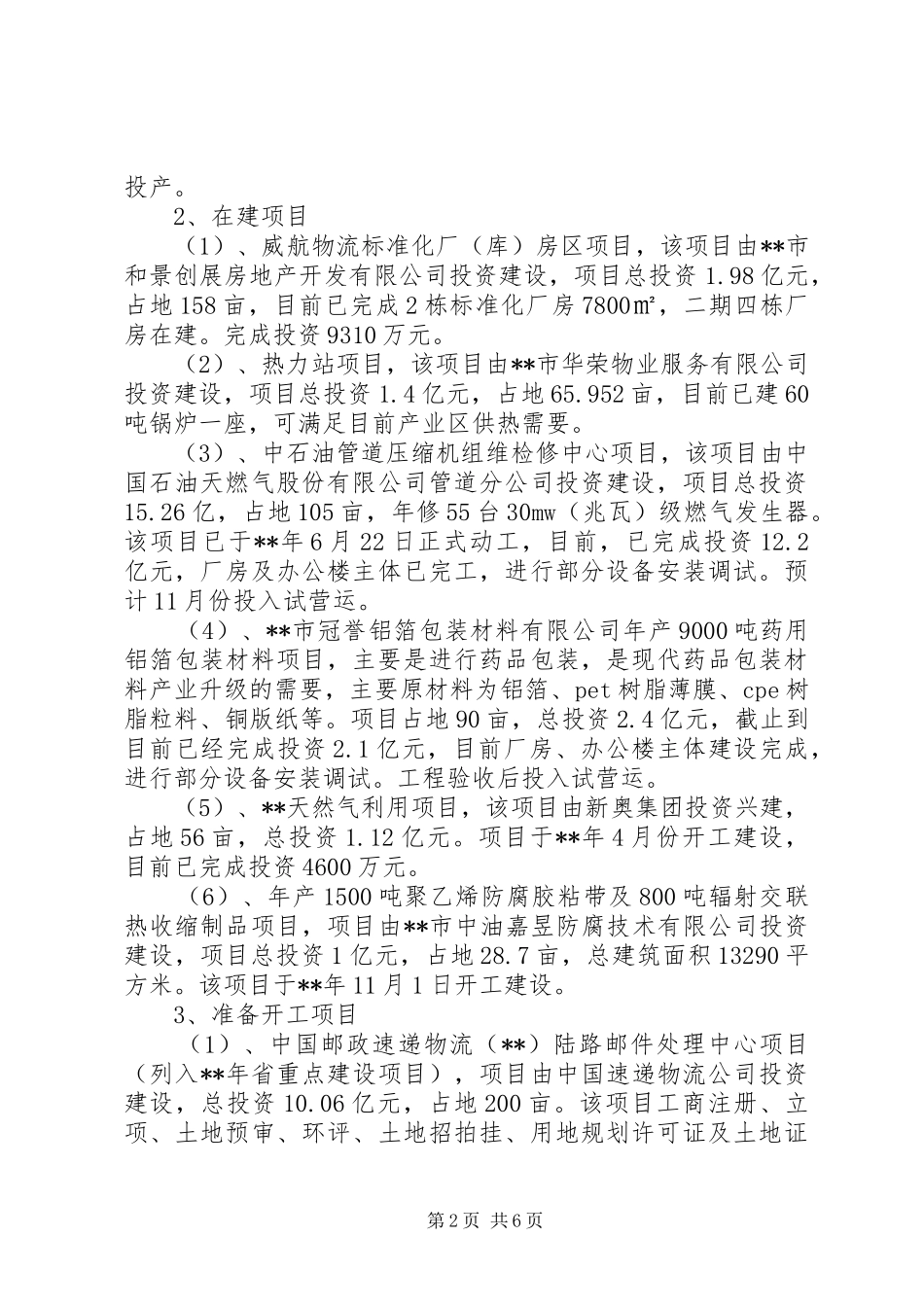 2024年产业聚集区工作重点及亮点工作汇报_第2页