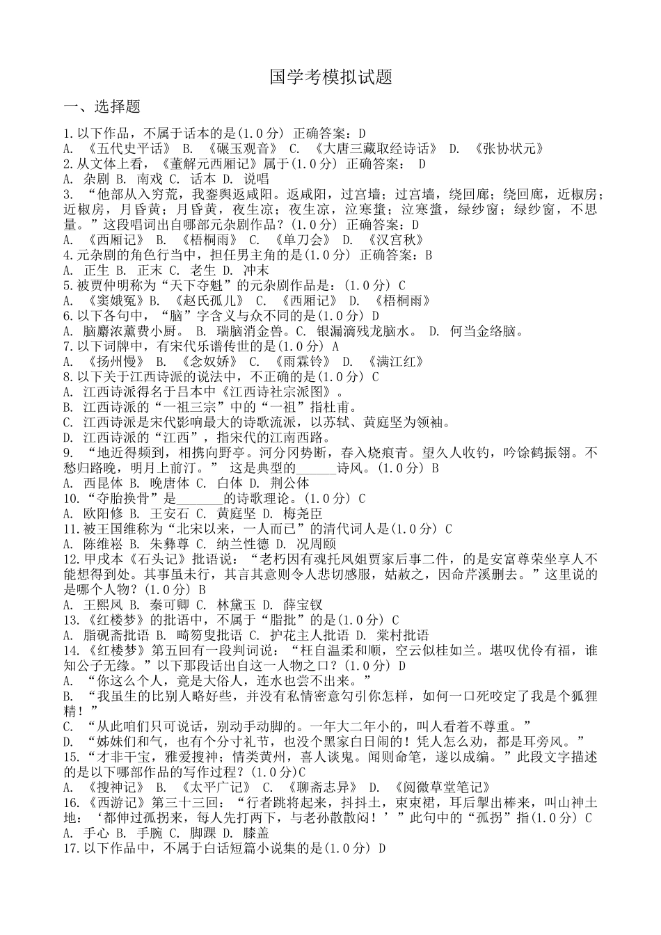 国学大赛初中组模拟考题150题(含答案)_第1页