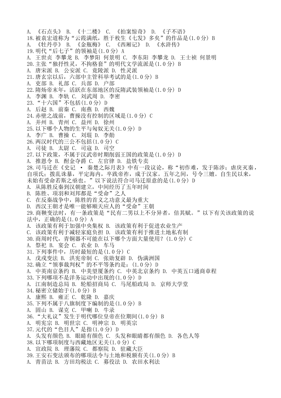 国学大赛初中组模拟考题150题(含答案)_第2页