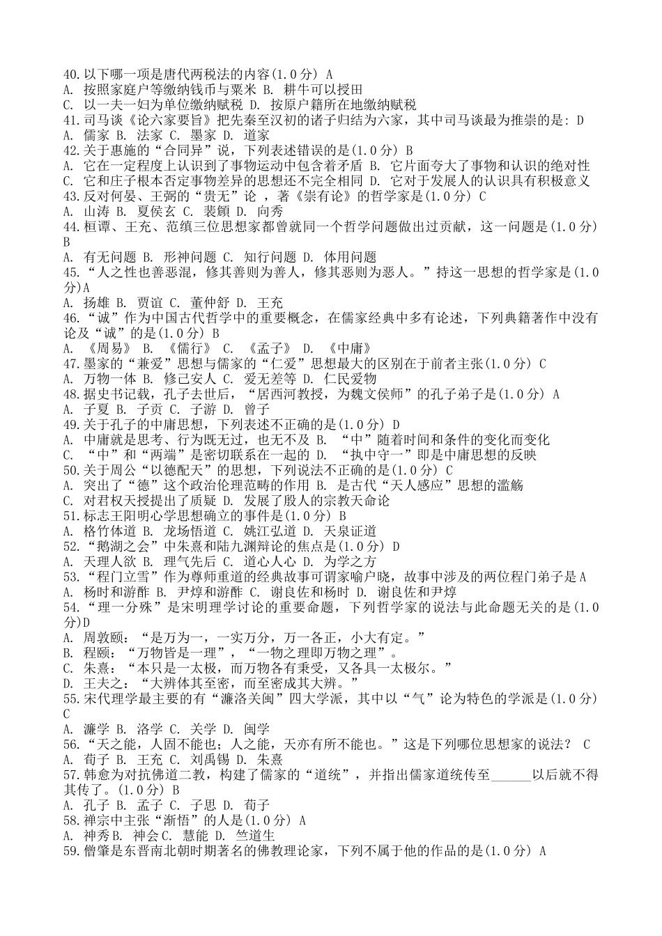 国学大赛初中组模拟考题150题(含答案)_第3页