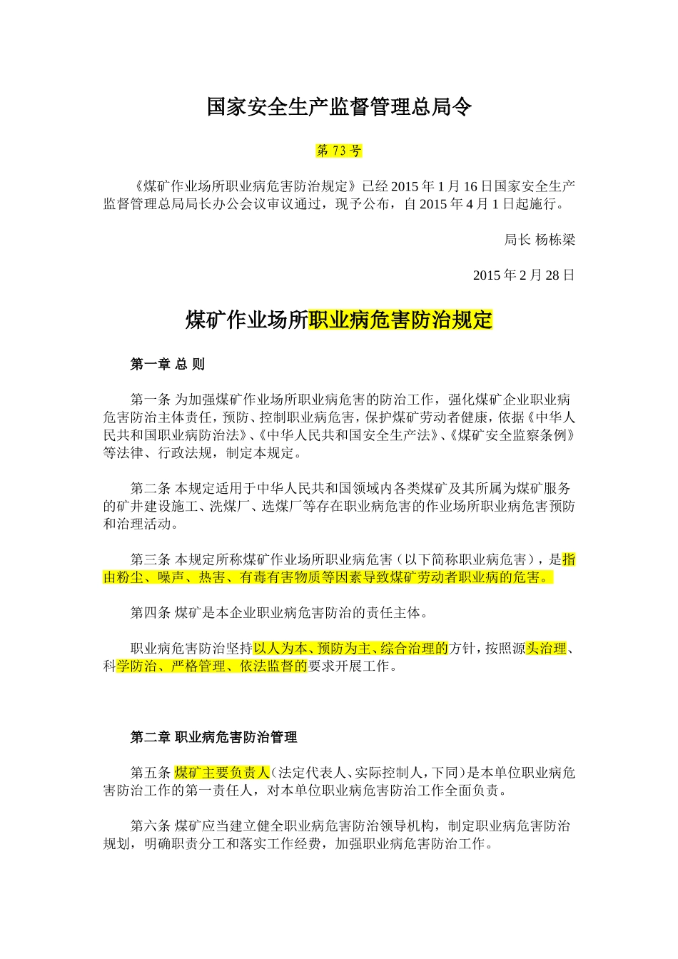 国家安监总局73号令(煤矿作业场所职业病危害防治规定)_第1页