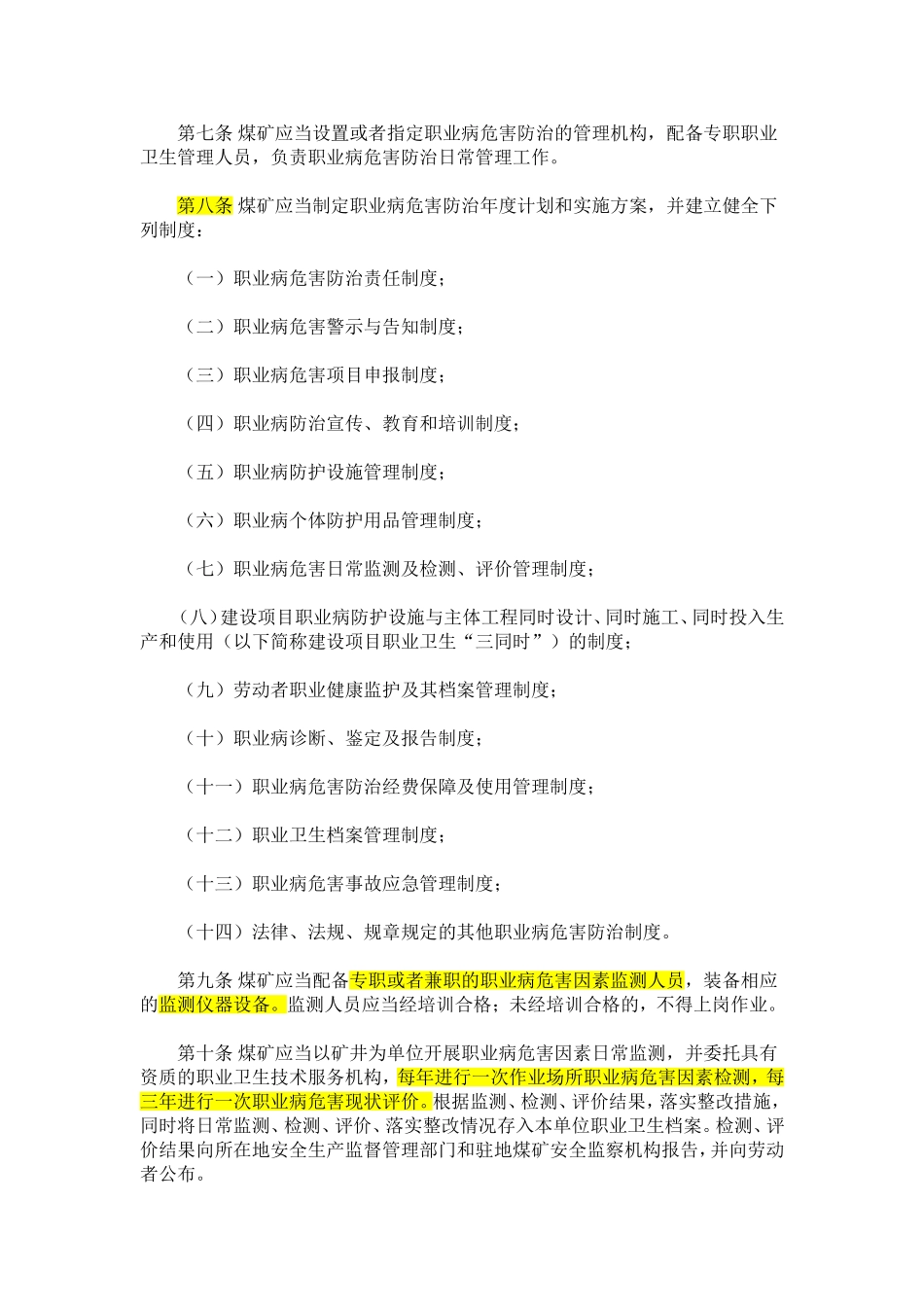 国家安监总局73号令(煤矿作业场所职业病危害防治规定)_第2页