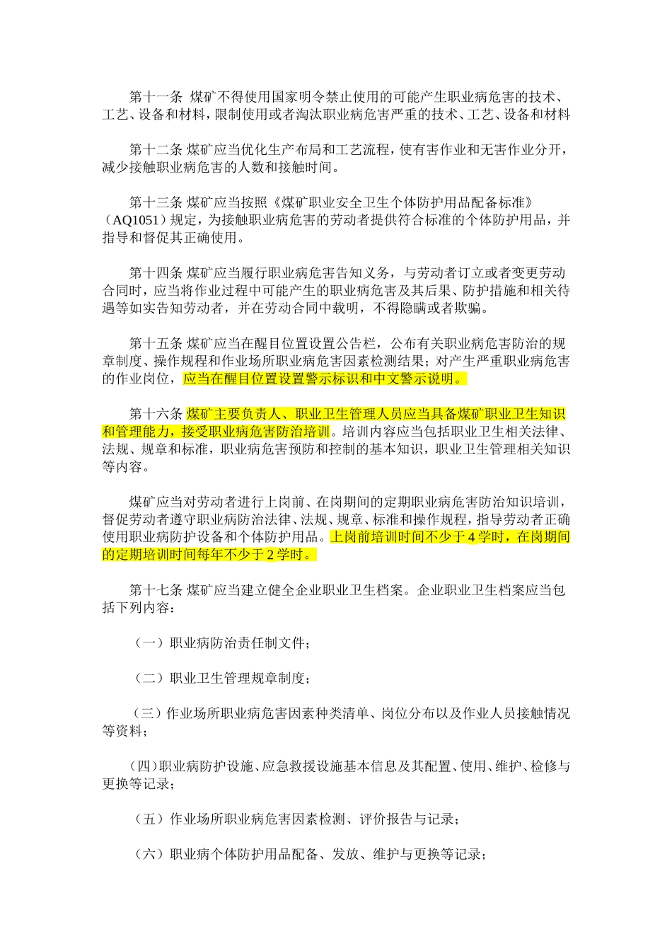 国家安监总局73号令(煤矿作业场所职业病危害防治规定)_第3页