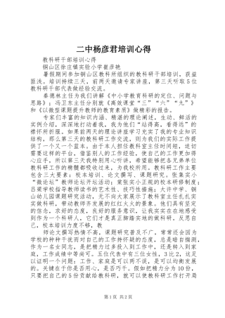 2024年二中杨彦君培训心得