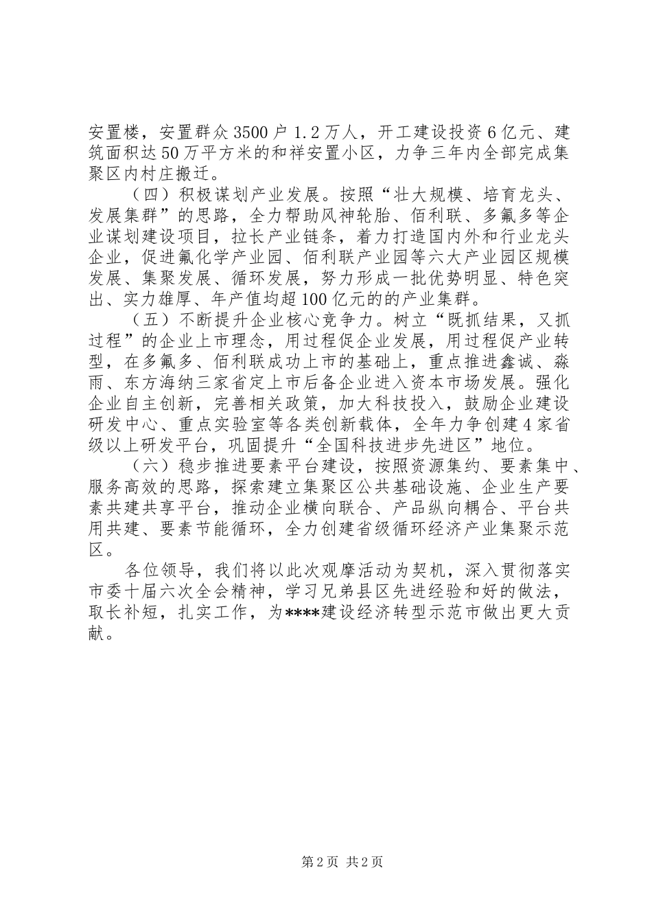 2024年产业聚集区观摩汇报_第2页