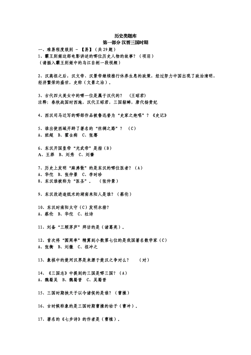 国学大赛题库【学生】历史题_第1页