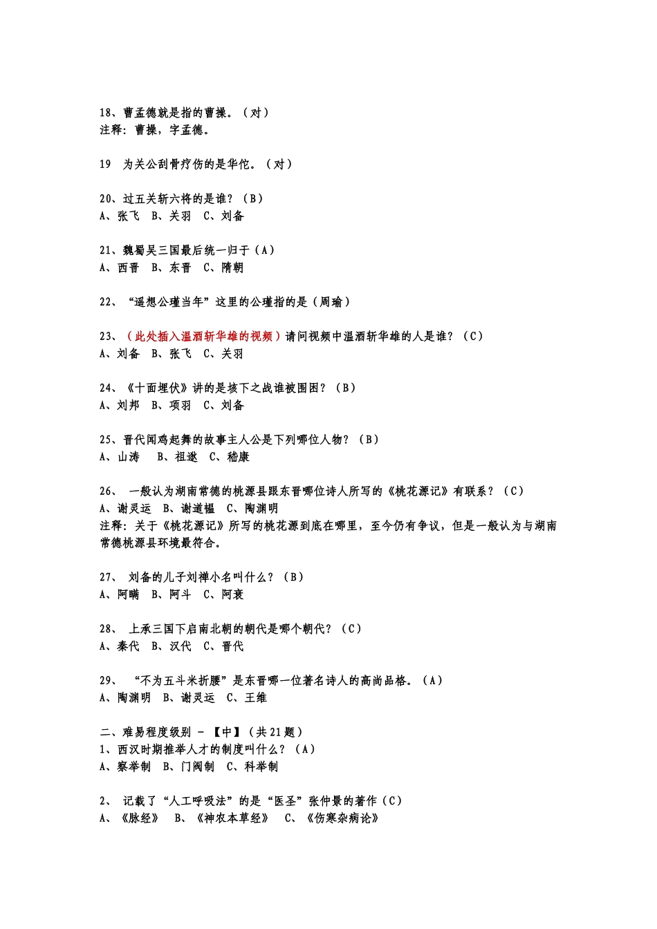 国学大赛题库【学生】历史题_第2页