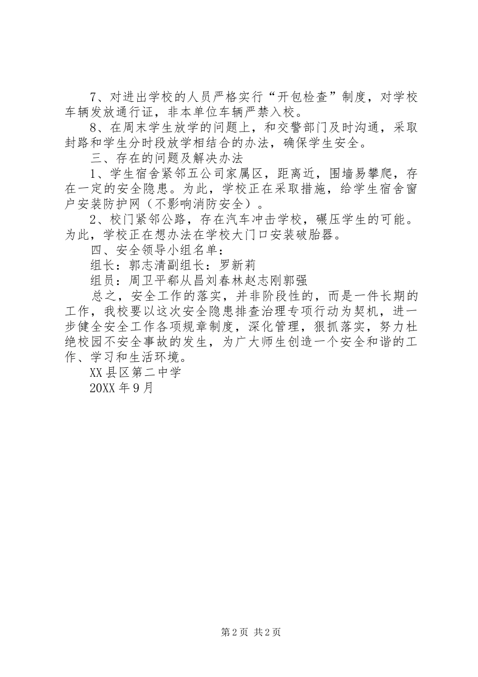 2024年二中综治排查汇报_第2页