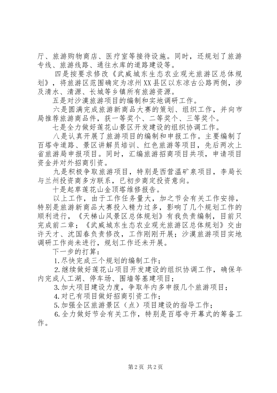 2024年产业开发办公室二四年上半年工作总结_第2页