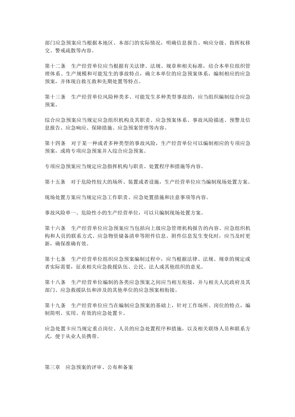 国家安监总局88号令_第3页