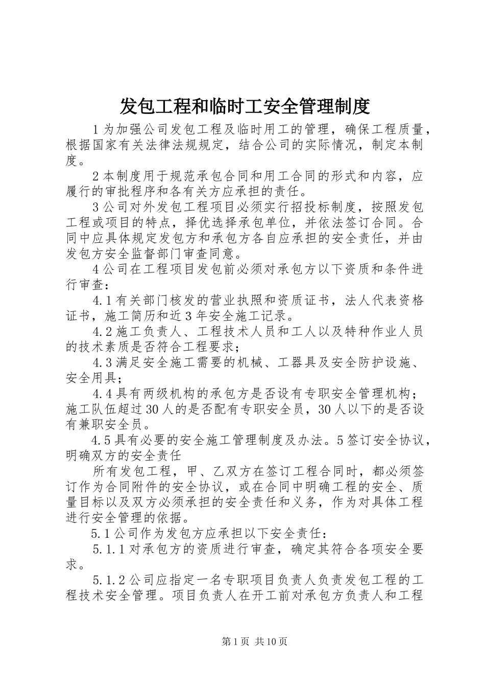 2024年发包工程和临时工安全管理制度_第1页