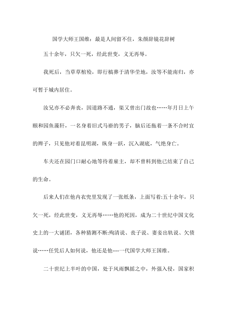 国学大师王国维：最是人间留不住朱颜辞镜花辞树-作文_第1页