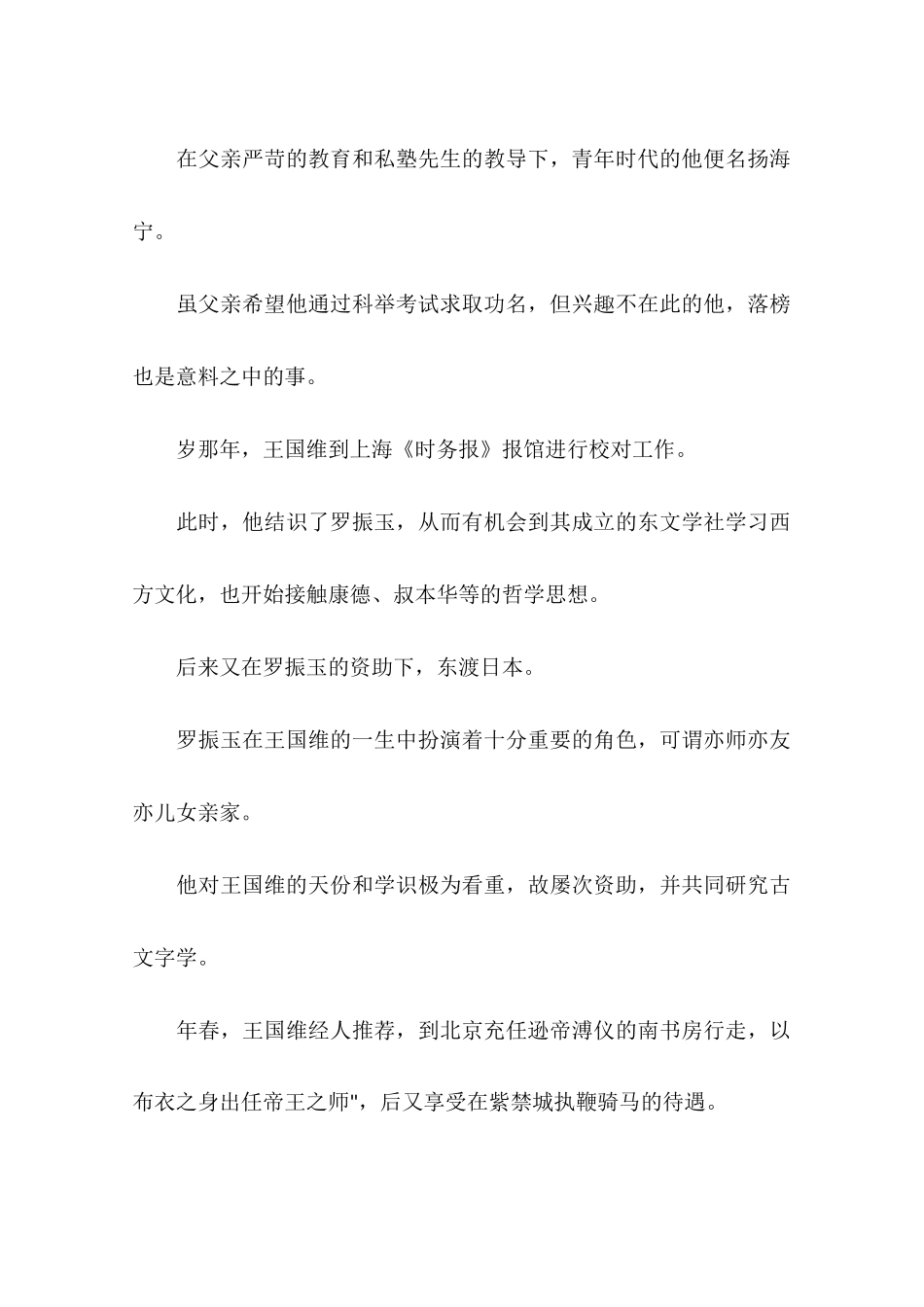 国学大师王国维：最是人间留不住朱颜辞镜花辞树-作文_第3页