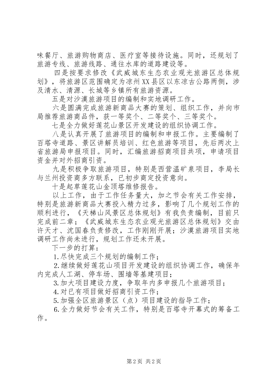 2024年产业开发办公室年上半年工作总结_第2页