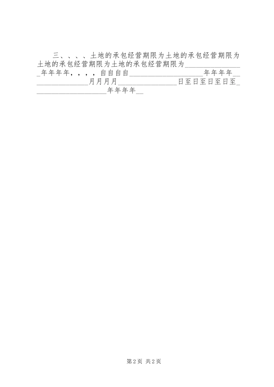 2024年发包林地申请书_第2页