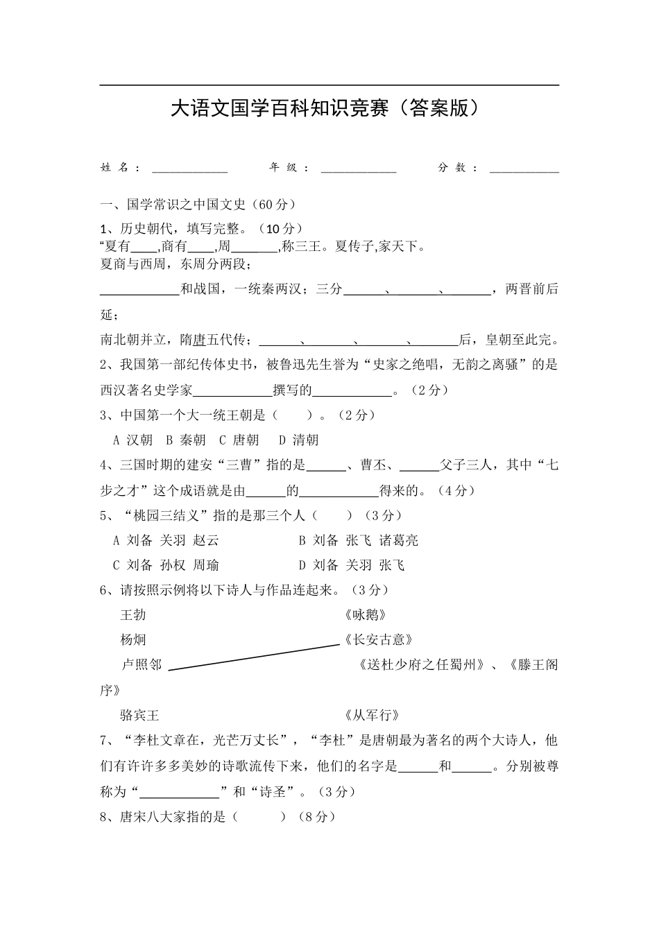 国学大语文百科知识竞赛题(含答案)_第1页